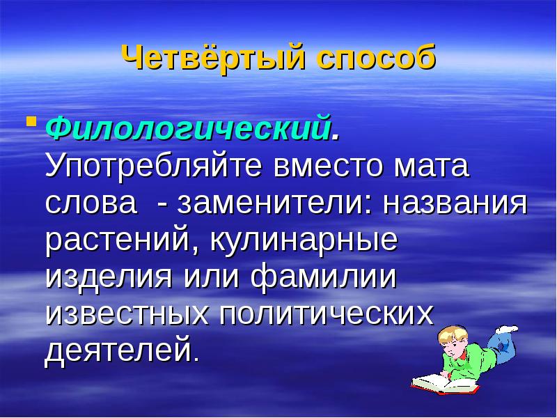 Мате слово. Слова заменители ругательств. Слова заменители матов. Слова вместо мата. Замена матерных слов.