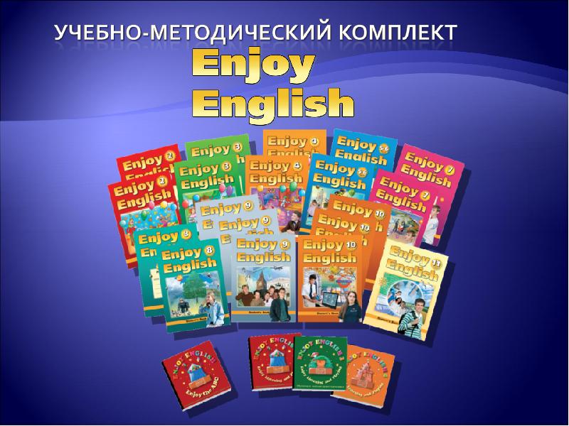 Enjoy english 9. Учебно-методический комплект. Magic 1 УМК.