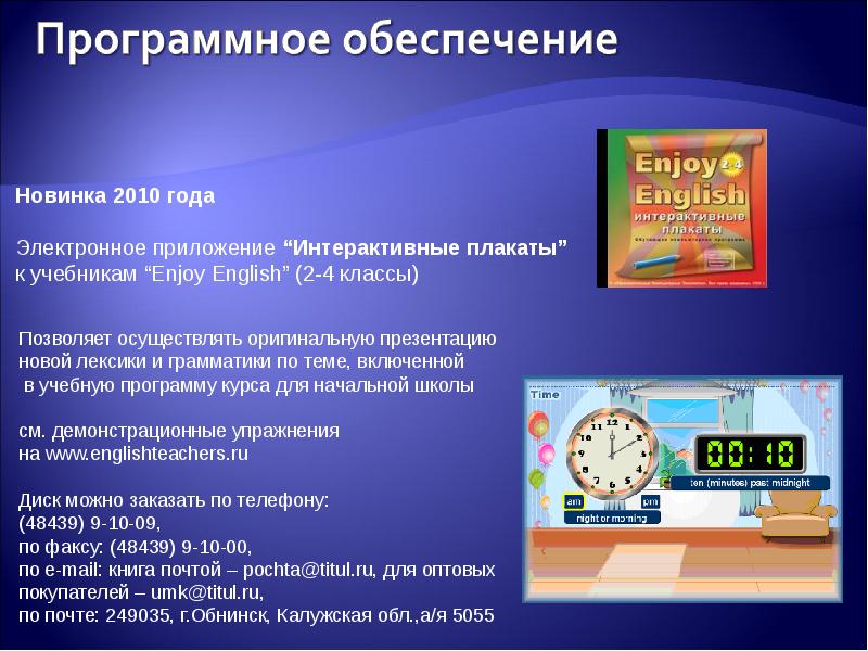 Темы для интерактивных плакатов. Интерактивный плакат. Интерактивный плакат на тему лексика. Интерактивные игры enjoy English. Интерактивное пособие enjoy English.