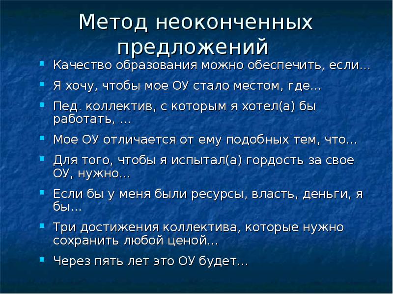 В качестве предложения. Технология «незаконченное предложение».. Метод неоконченных предложений. Качества предложения. Суть метода неоконченных предложений.