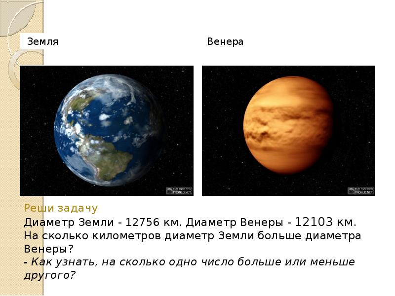 Между землей и венерой много общего планеты. Между землей и венерой много общего планеты. Планеты солнечной системы по порядку меркурий. Между землей и венерой много общего планеты. Между землей и венерой много общего планеты.