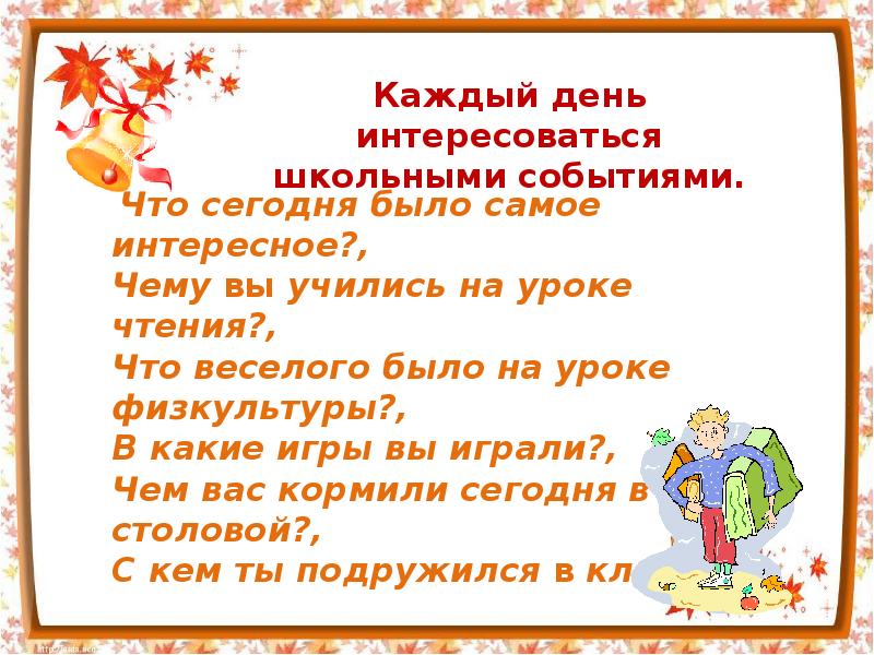 Собрание в 1 классе адаптация первоклассников в школе презентация