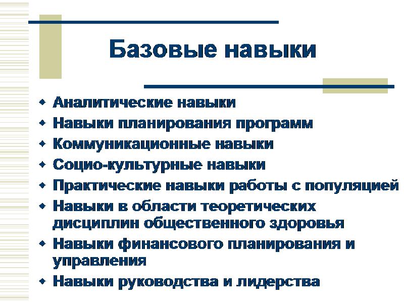 Навыки планирования