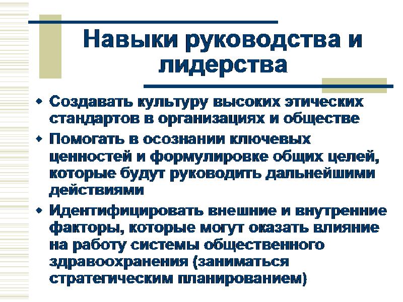 Высшее умение. Навыки руководства. Высокие навыки руководства. Умения в руководстве. Знания и навыки для руководства.