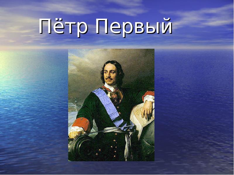 Цвет петра. Кто ввел порядок расположения цветов?. Кто ввёл порядок расположения цветов на флаге. Кто ввёл порядок расположения цветов на флаге России. Порядок расположения цветов на российском флаге ввел.