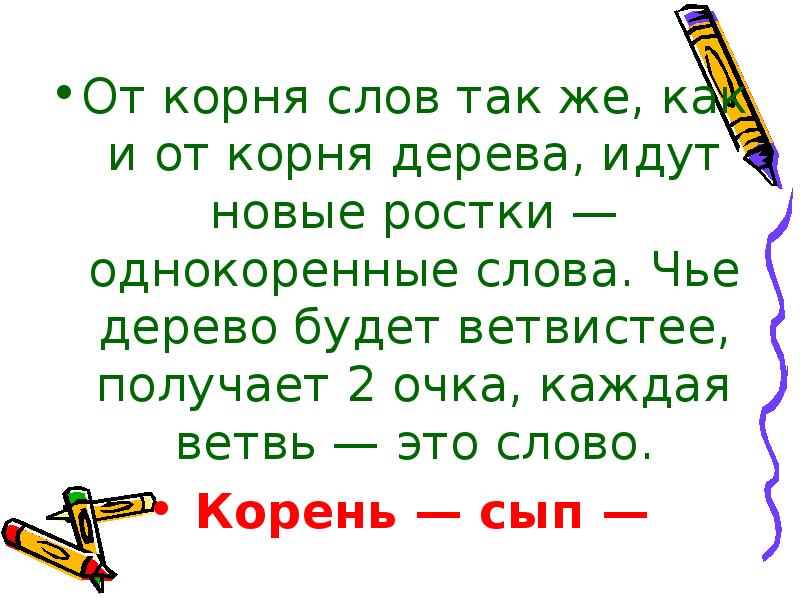 Другом корень слова. Слова от корня. Грамматический бой 3 класс задания. Грамматический бой 2 класс русский язык. Деревья ходят текст.