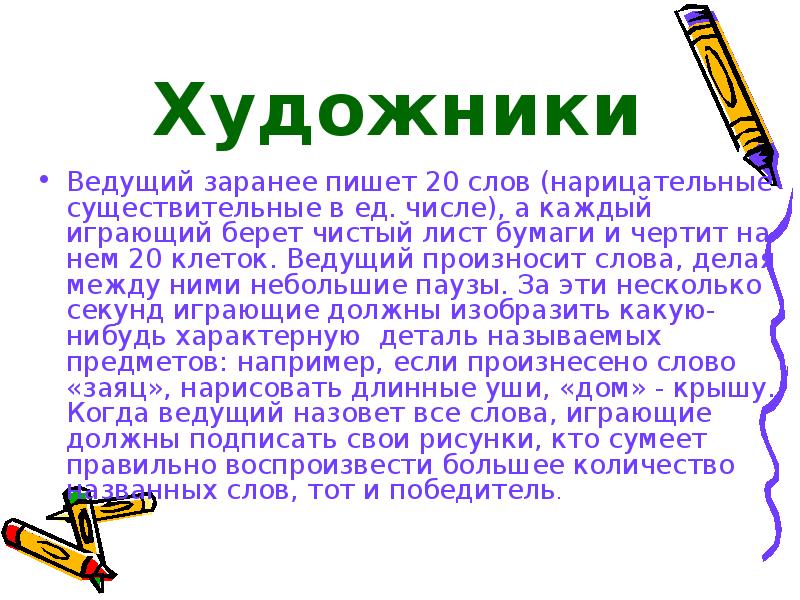 Например д. Слова 20 слов. Текст из 20 слов. 20 Слов существительных. Написать хорошее слова 20 слов.