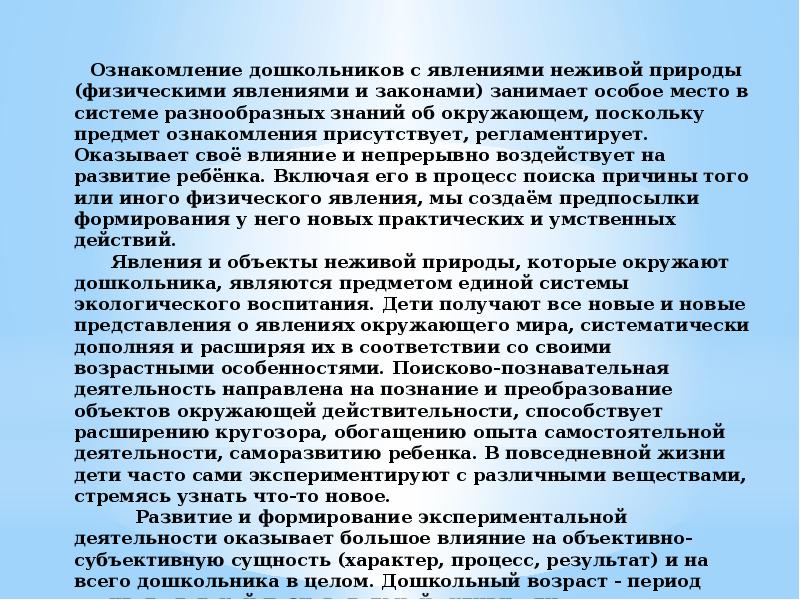 Структурно логическая схема ознакомление с неживой природой методом экспериментирования