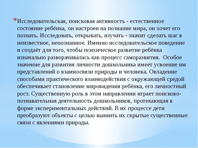 Поисковая активность это. Естественное состояние. Исследовательское поведение.