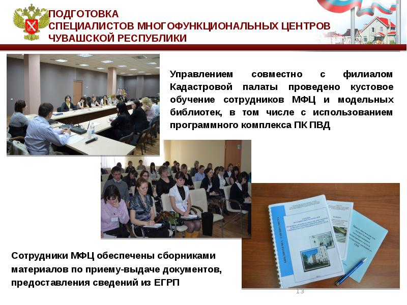 Презентация лучший специалист мфц