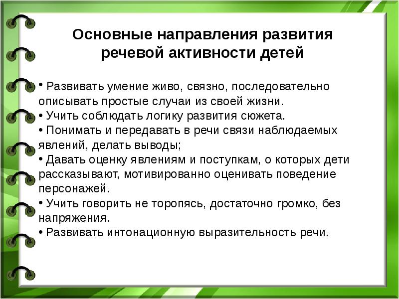 Развитие речи у детей дошкольного возраста презентация