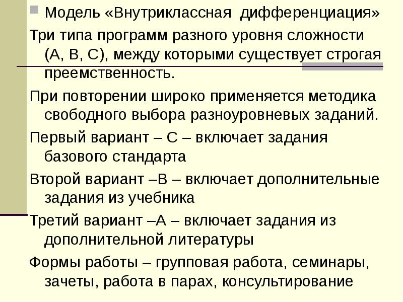Модель дифференциации. Модель дифференциации