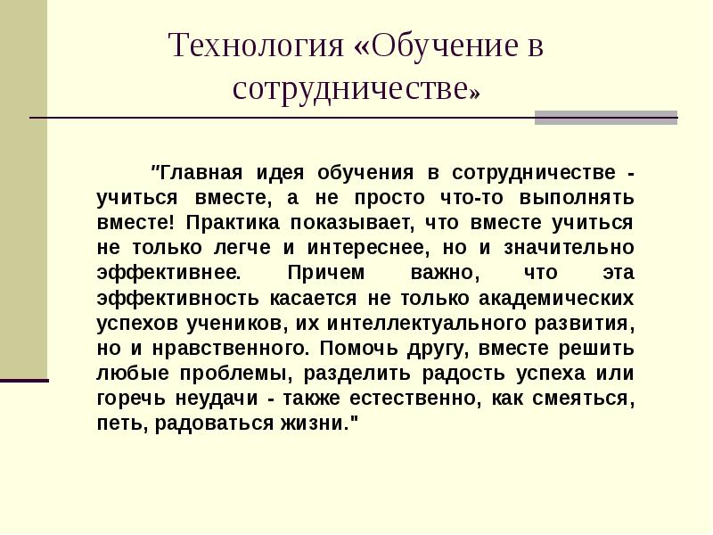 Идеи обучения в сотрудничестве. Автором идеи «обучения посредством действия».