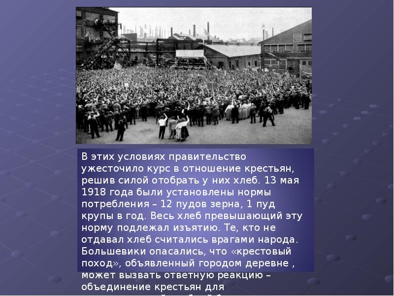 Первое мероприятие Советской власти. Первые мероприятия советского правительства. Первые мероприятия Советской власти 1917-1918. Мероприятия Большевиков в деревне.