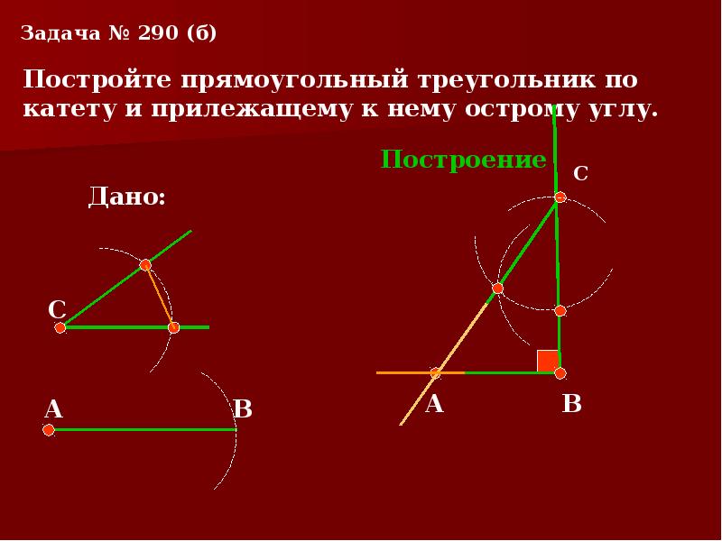 По гипотенузе и острому углу рисунок