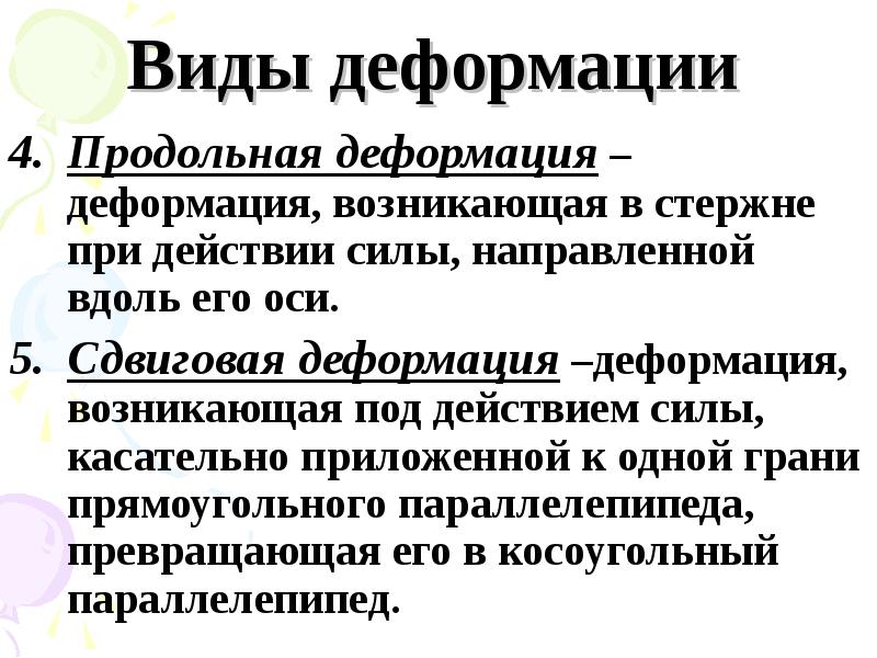 Продольная деформация. Виды продольных деформаций. Абсолютная продольная деформация. Межнациональная деформация это.