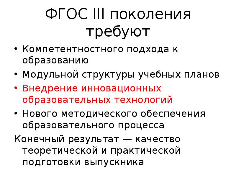 Фгос 3 поколения