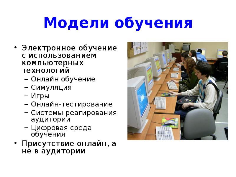 Класс электронное образование