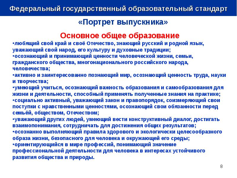 Функции государственного стандарта общего образования