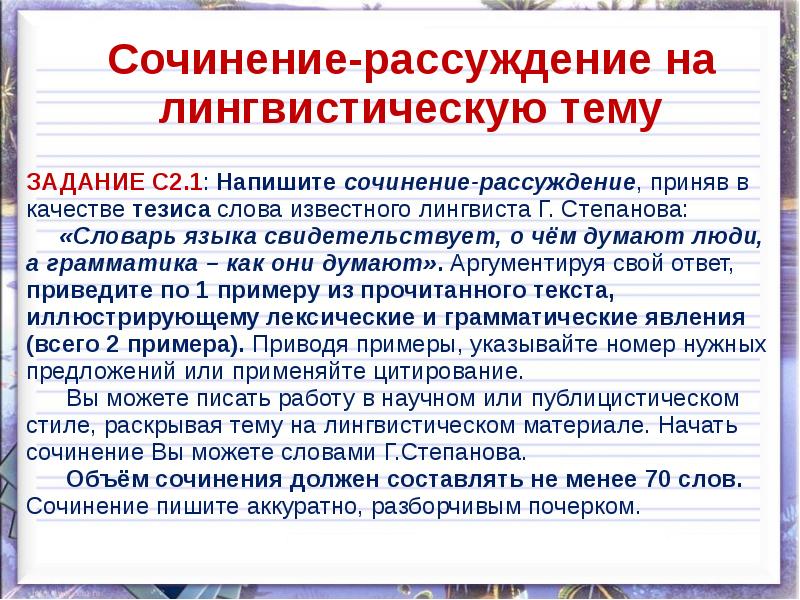 Сочинение На Лингвистическую Тему В Научном Стиле