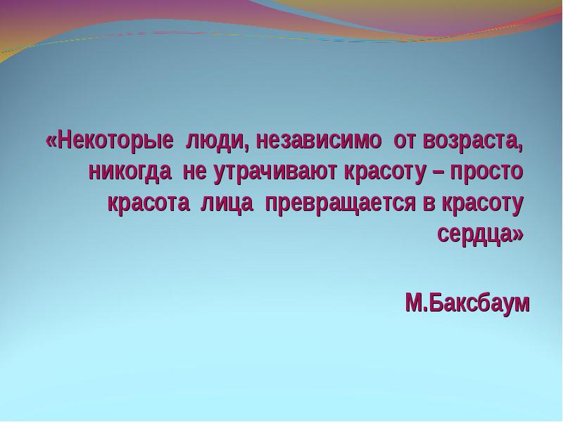 Презентация красота спасет мир 6 класс