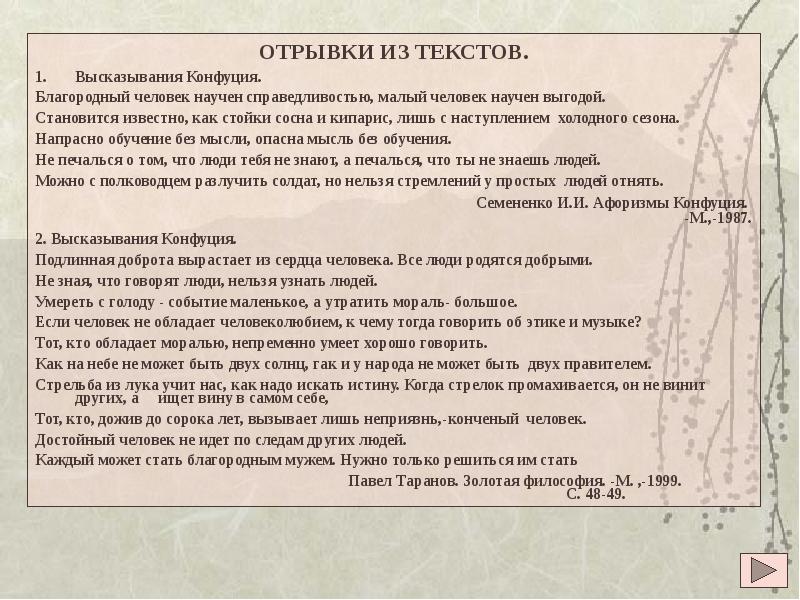 В тексте высказано. Напрасно обучение без мысли опасна мысль без обучения. Характеристики благородного человека. Напрасно обучение без мысли опасна мысль без обучения смысл. Философия древнего Китая кратко шпора.