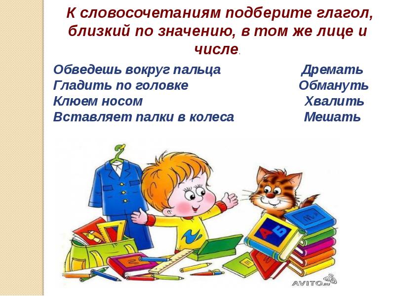 Подобрать близкие. Обведешь вокруг пальца близкий глагол. Обведешь вокруг пальца близкие по значению глагол. Глаголы близкие по значению. Вставляет палки в колеса близкий по значению глагол.