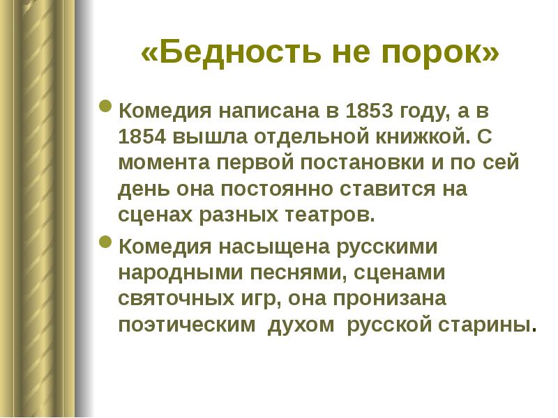 Островский бедность не порок картинки