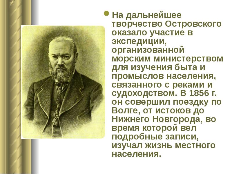 Презентация по творчеству островского