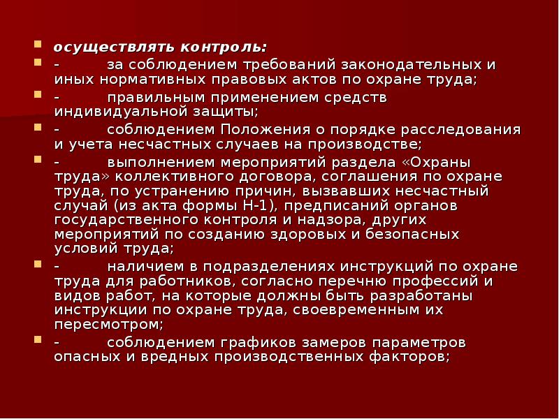 Соблюдение положений. Законодательные требования. Законодательные и иные требования. Требования в законотворческом проекте. Монотонная работа законодательные требования.