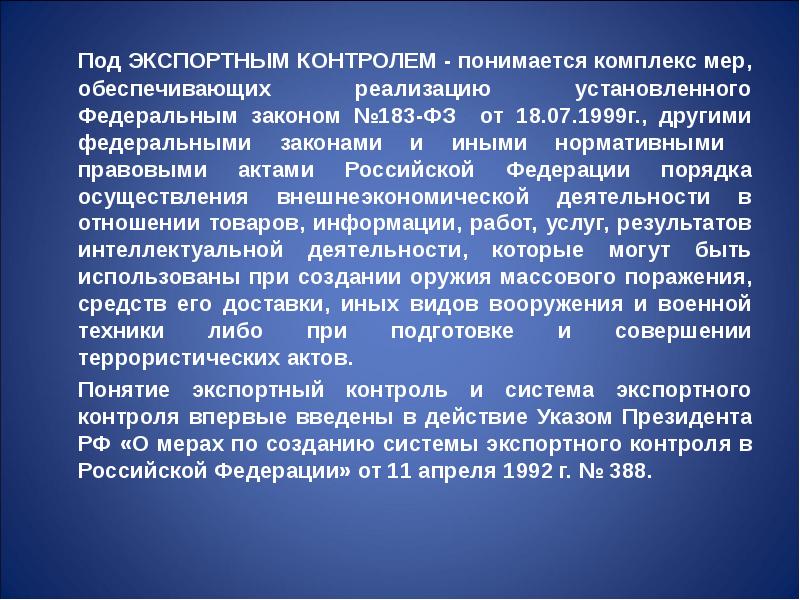 Сроки мероприятия. Осуществляется в порядке установленном федеральным. Сроки осуществления привода. Экспортный контроль в сша. Ключевые поставщики определение термина.