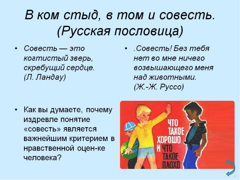 Пословицы о совести. Поговорки о совести. Пословицы о совести 4 класс. Пословицы о совести 3 класс.