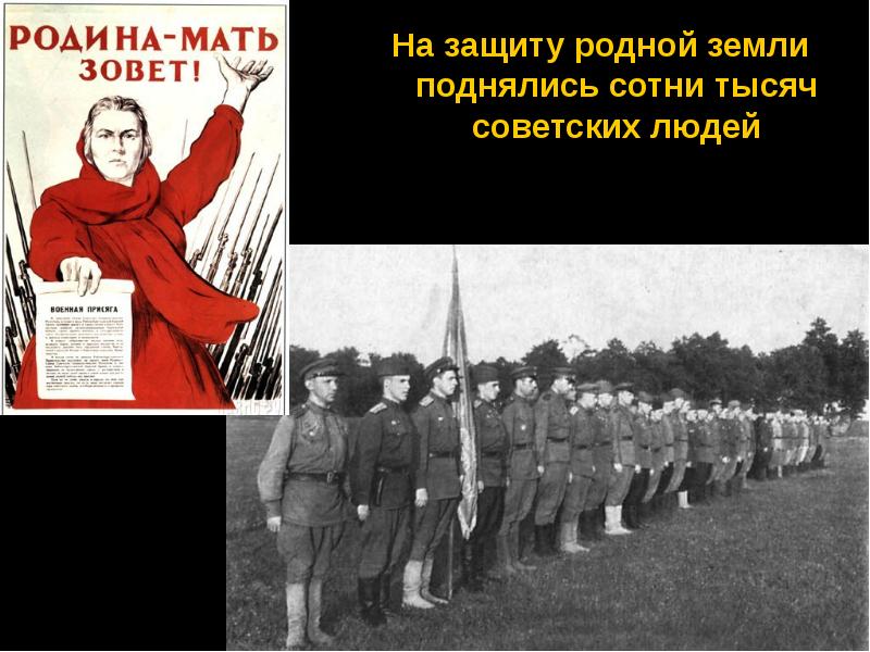 Как защищали родину студенты и школьники. Родину защищать. Встать на защиту Родины. Советский народ встал на защиту Родины. На защиту родной земли.