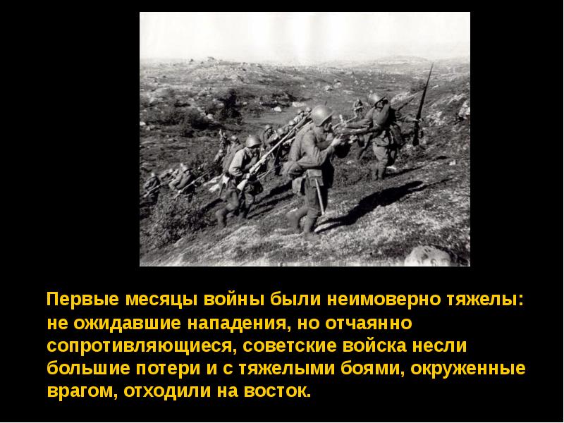 И снова тяжелейший бой идет перед. Суть войны. В чем суть войны. Мифы о Великой Отечественной войне.