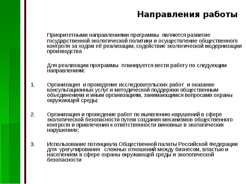 Общественная палата проводит общественную экспертизу проектов