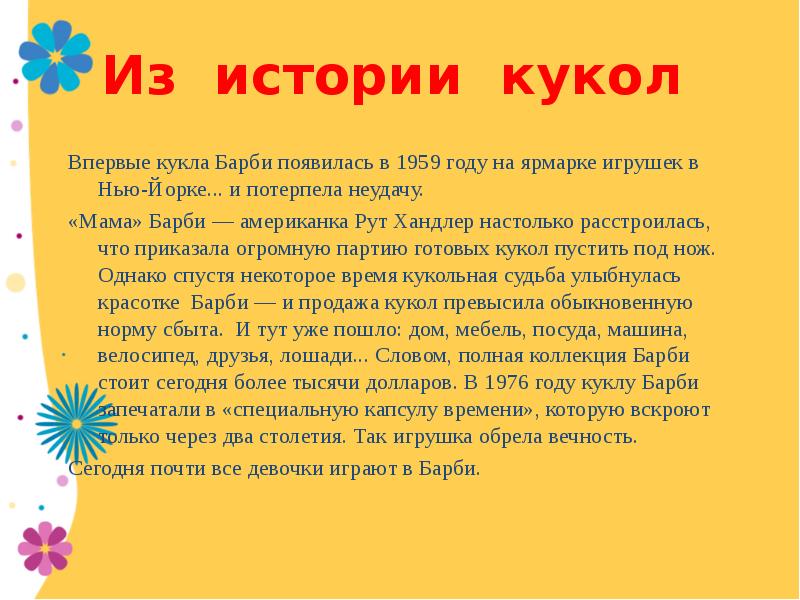 Презентация история кукол. Куклы исторические. Путешествие в прошлое куклы. Сочинение совсем не кукольная история. Народная лоскутная кукла.