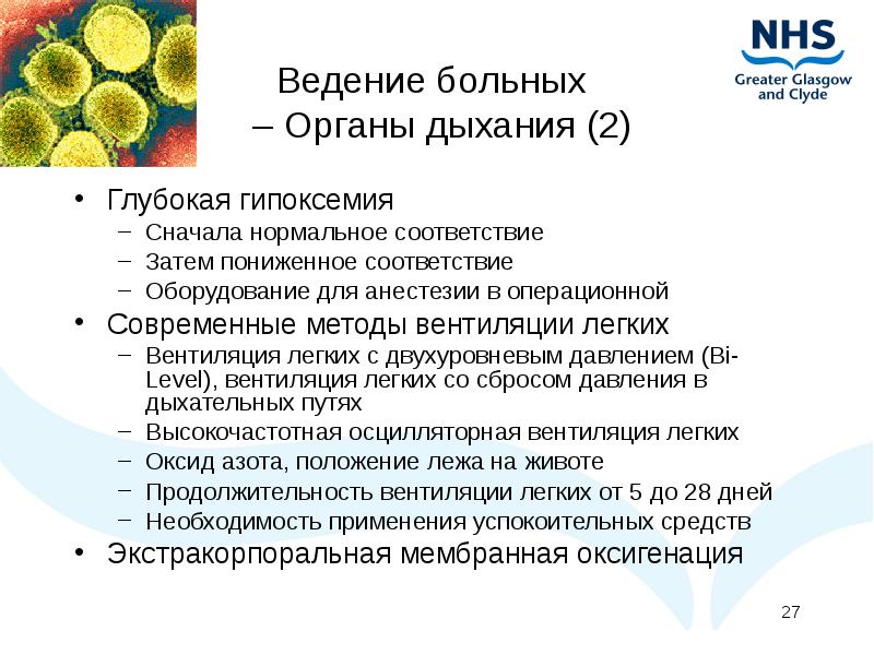 Грипп определение. Грипп h1n1 мкб. Клинические и патогенетические закономерности гриппа h1n1/09. Говорин клинические и патогенетические закономерности гриппа h1n1/09.