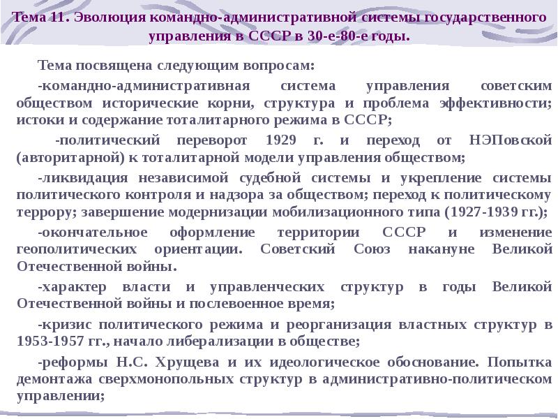 Административно командная система управления в ссср. Формирование командно-административной системы. Командно-административная система в СССР. Командно-административная система в СССР характеризовалась. Административно-командная система государственного управления.