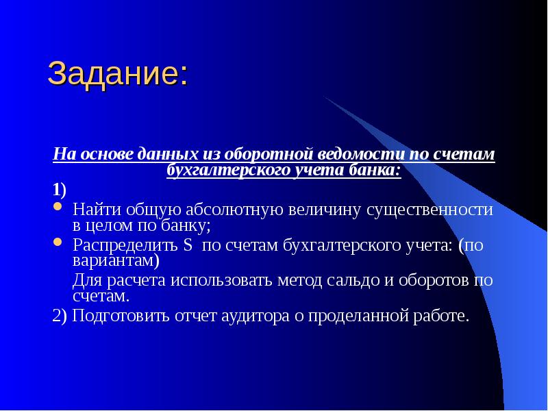 Дать основа. Банковский аудит презентация. Центр аудиторских технологий презентация.