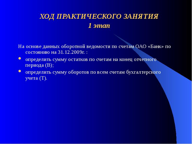 Практический ход. Ход практического занятия. Дидактическая цель занятия. Высшая дидактическая цель. Ход практического занятия на компьютере.