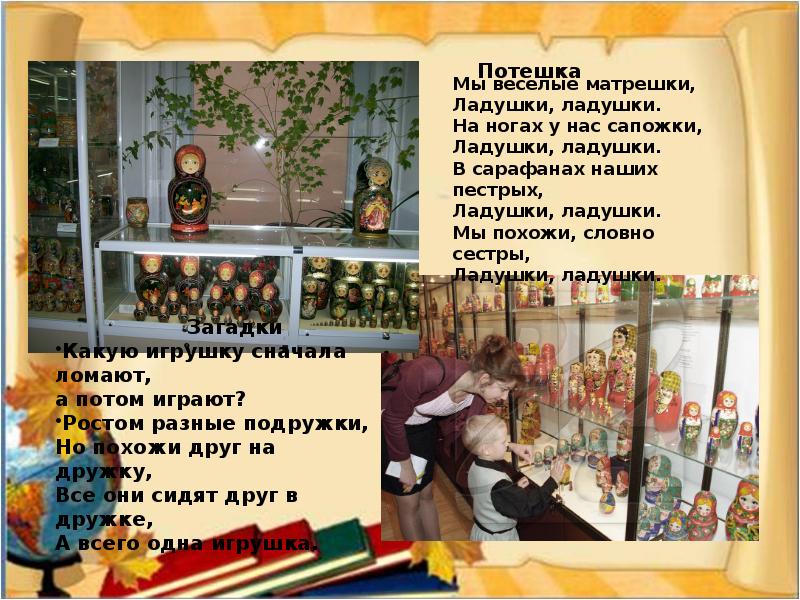 Мы веселые матрешки ноты. Мы веселые матрешки. Физкультминутка мы веселые матрешки. Песня мы веселые матрешки. Стихи про русскую матрешку.