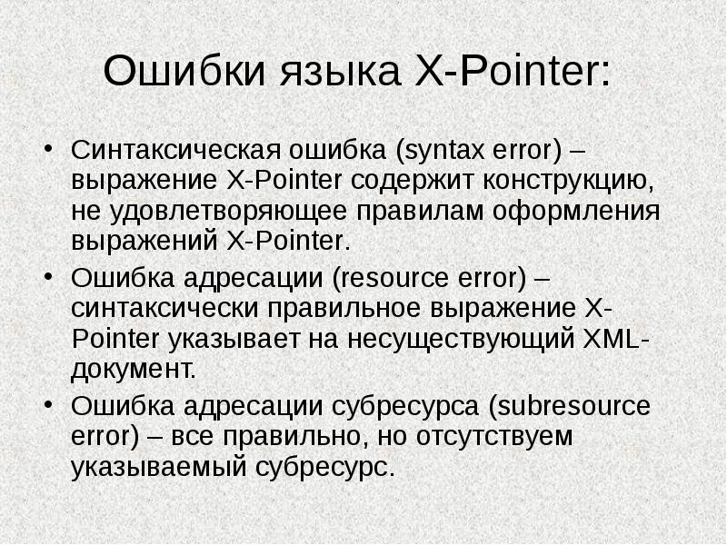 Выражения ошибка. Ошибка в языке. Ошибочный язык. Error язык. Error Pointer.