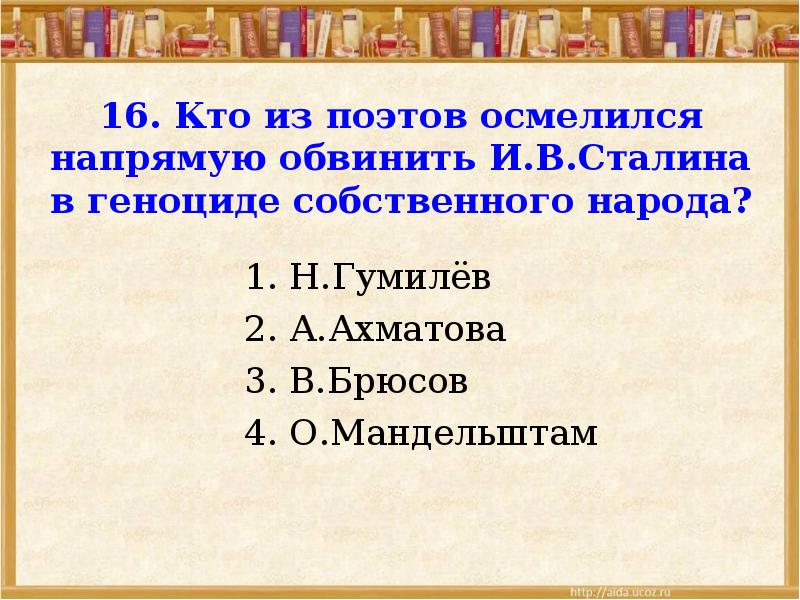 Кто обвинил сталина в геноциде из поэтов