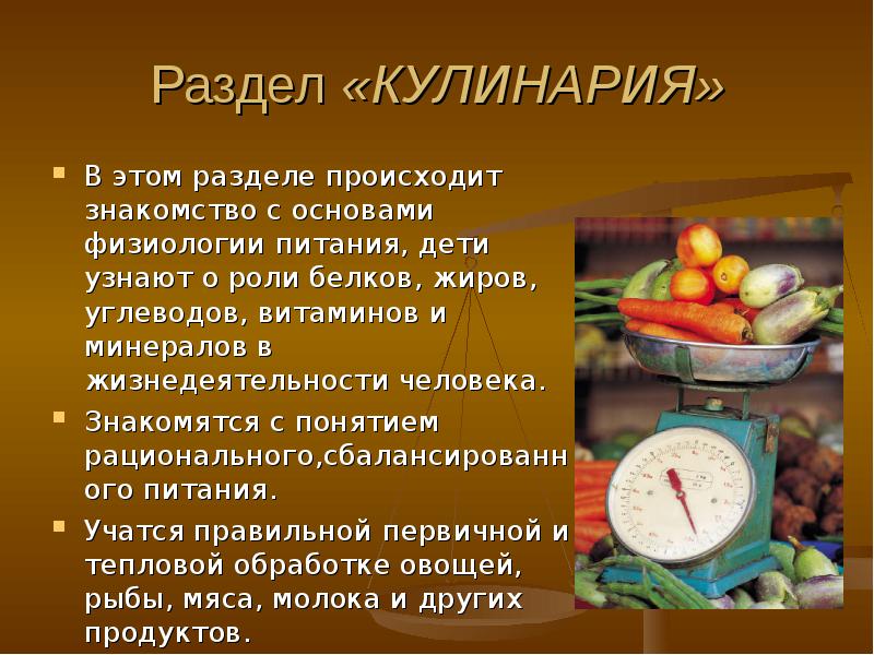 Презентация физиология питания 6 класс технология кулинария