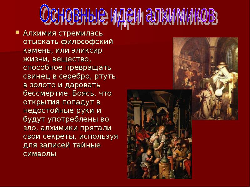 Алхимия суть. Философский камень алхимики. Философский камень Алхимия. Доклад философский камень. Символ философского камня в алхимии.