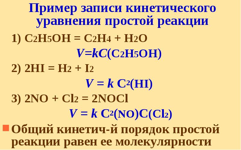 C2h4 ch4 реакция. H2+cl2 уравнение реакции. Уравнения химической реакции c2h4. C+h2 уравнение реакции. Кинетическое уравнение реакции h2+cl2 HCL.