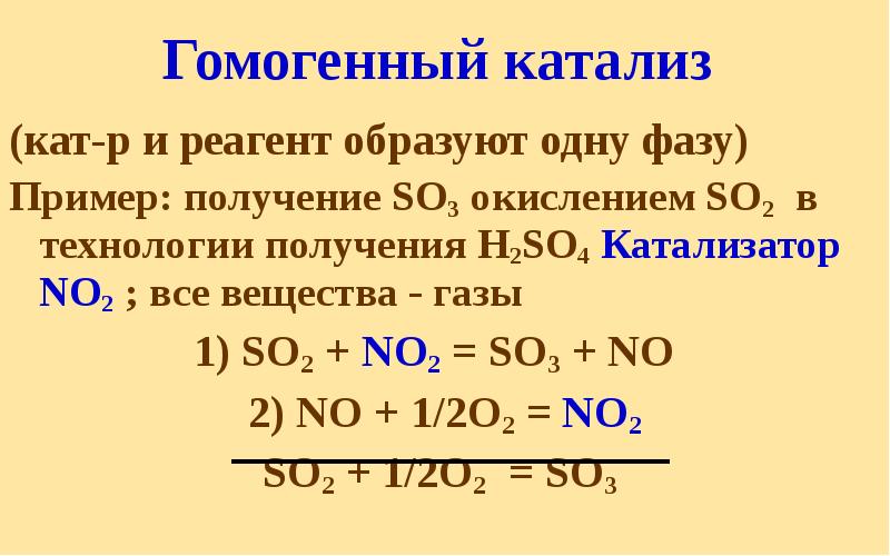 Как получить so3. Окисление so2. So2 o2 катализатор. So2 + 02 катализатор. Реакция окисления so2.