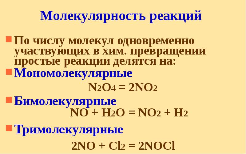 Mg n2 mg3n2 реакция. Молекулярность и порядок реакции. Порядок и молекулярность химической реакции. Определить молекулярность реакции. Молекулярность простых реакций.