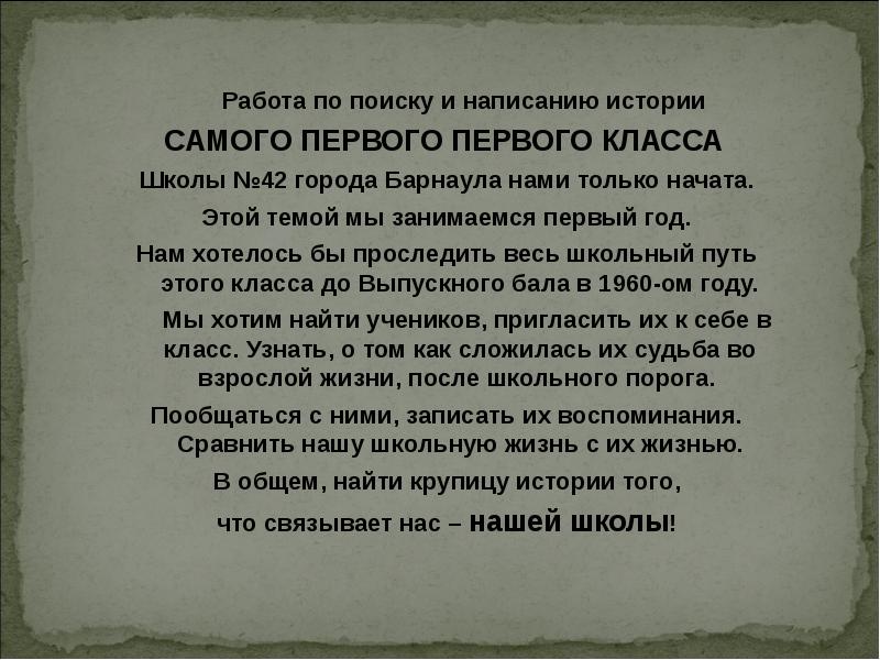 Первый или первым. Написание истории. Письменный рассказ.