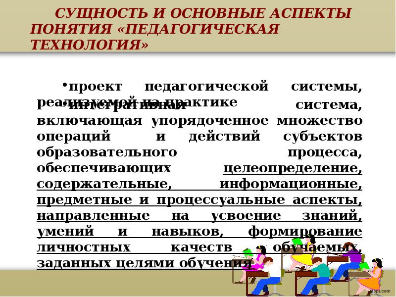 Основные аспекты понятия право. Аспекты понятия педагогическая технология. В чем сущность основных аспектов понимания категории качество. Аспекты понятия качества. Основные аспекты понятия «обучение»..